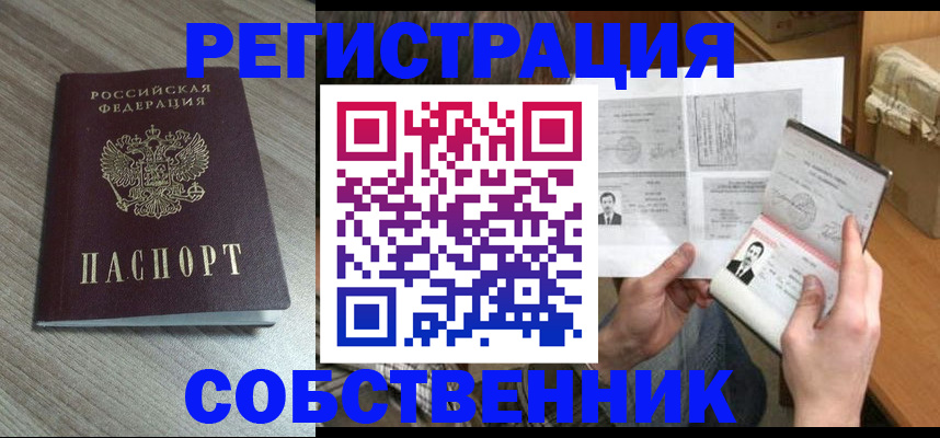 прописка 2025 в Красноуфимске