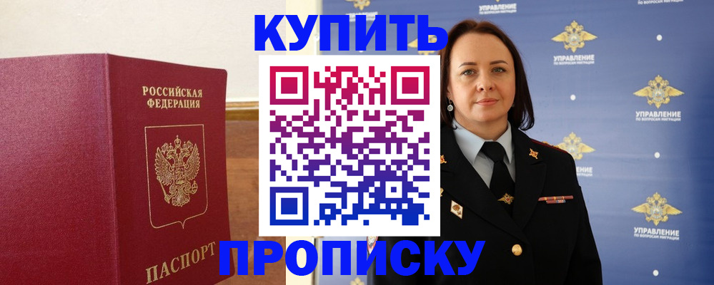 прописка от собственника в Красноуфимске